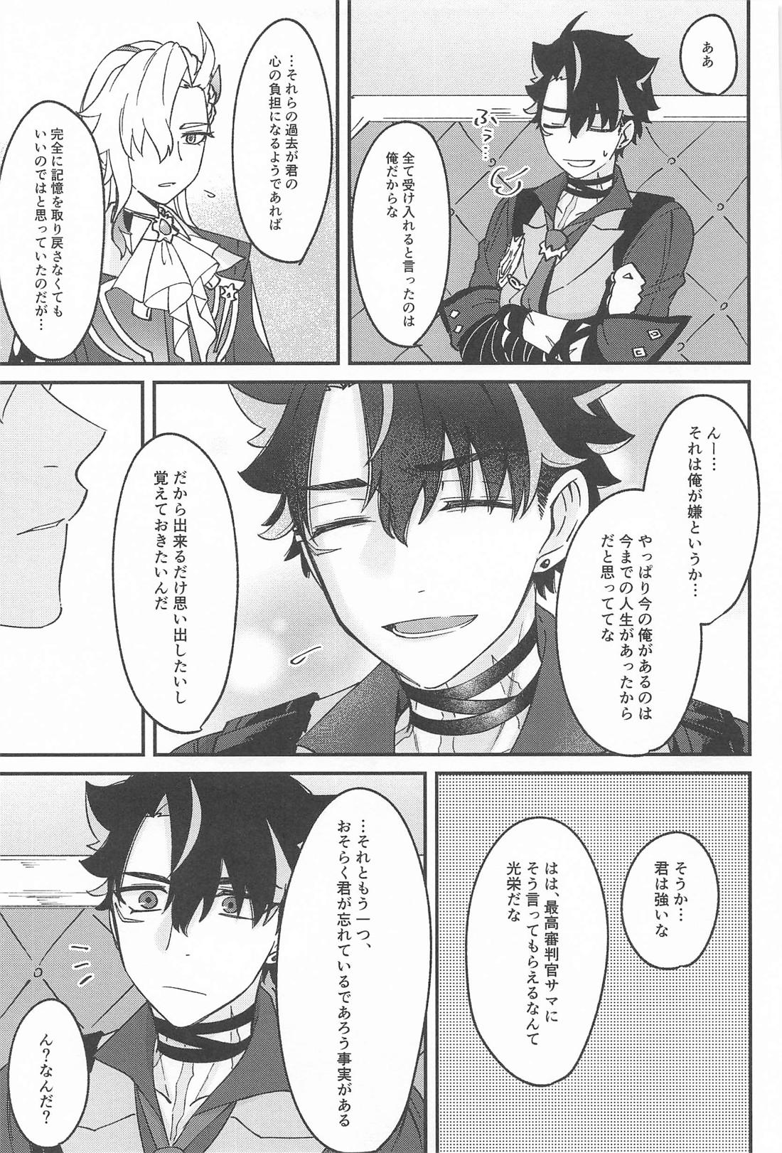 迷い犬と雨のワルツ【原神/ヌヴィリオ】 page 28