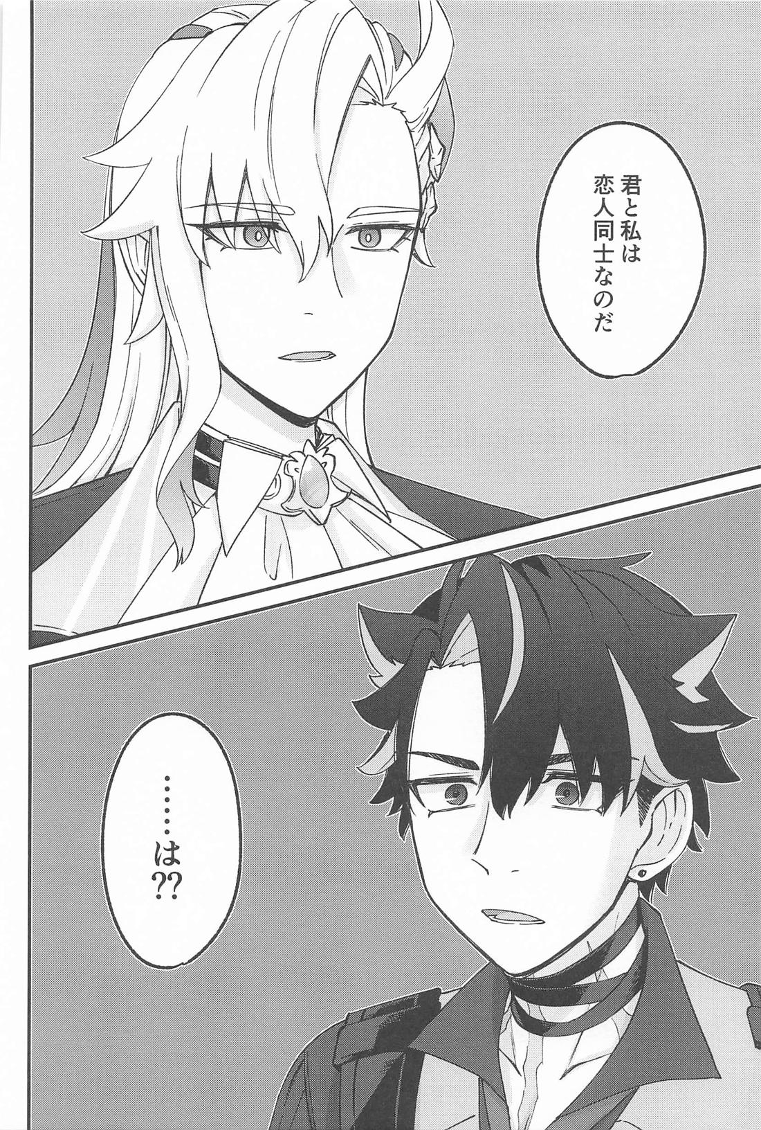 迷い犬と雨のワルツ【原神/ヌヴィリオ】 page 29