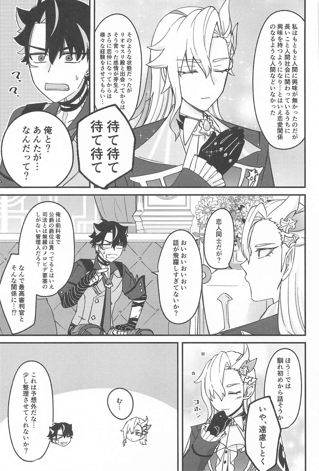 迷い犬と雨のワルツ【原神/ヌヴィリオ】 page 30