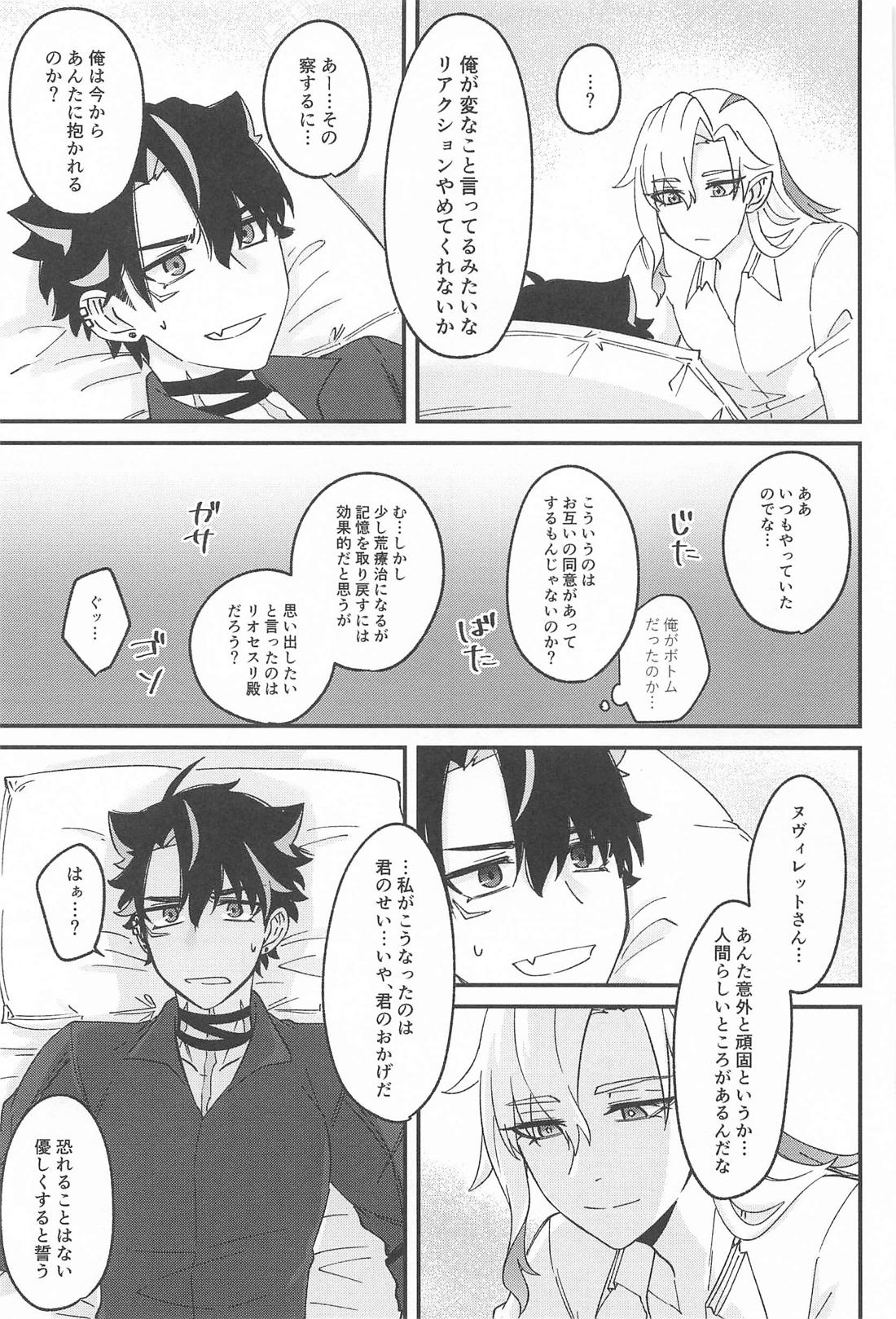 迷い犬と雨のワルツ【原神/ヌヴィリオ】 page 32