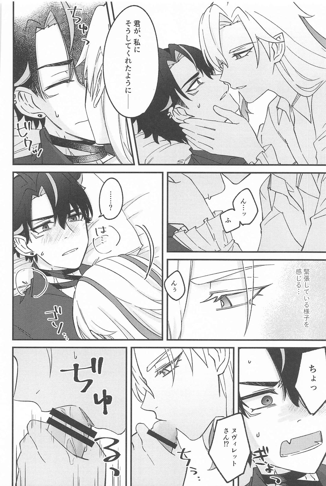 迷い犬と雨のワルツ【原神/ヌヴィリオ】 page 33