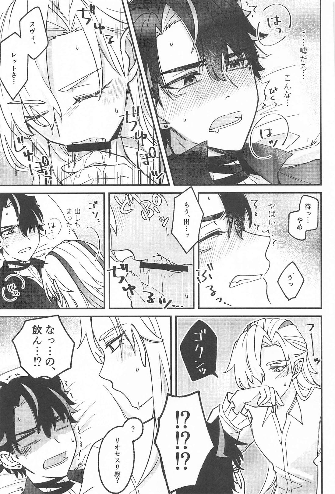 迷い犬と雨のワルツ【原神/ヌヴィリオ】 page 34
