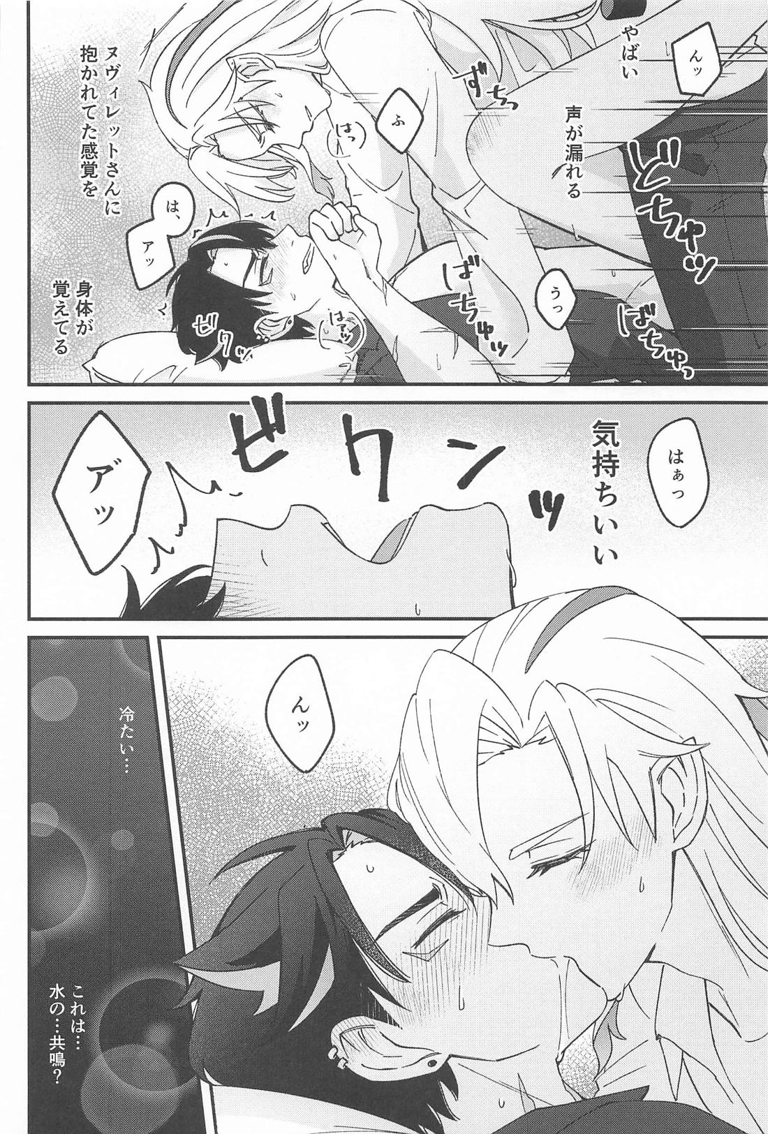 迷い犬と雨のワルツ【原神/ヌヴィリオ】 page 37