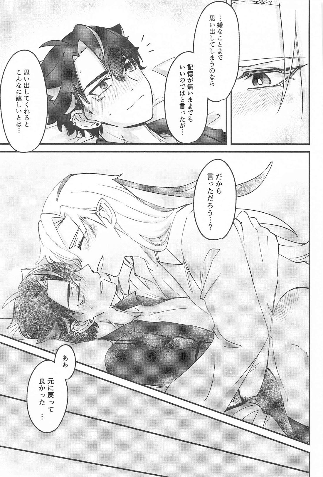 迷い犬と雨のワルツ【原神/ヌヴィリオ】 page 40
