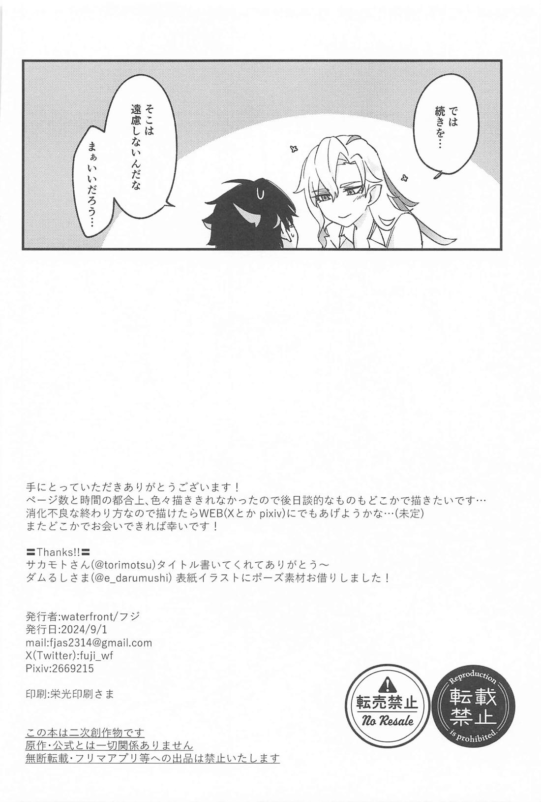 迷い犬と雨のワルツ【原神/ヌヴィリオ】 page 41