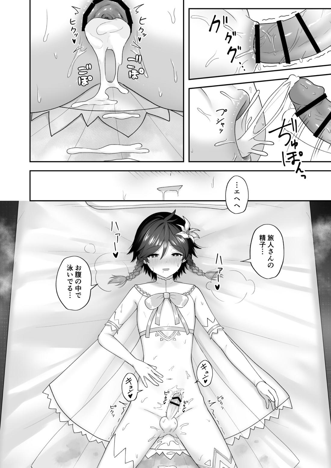 風の花よめ【原神/空ウェン】 page 15