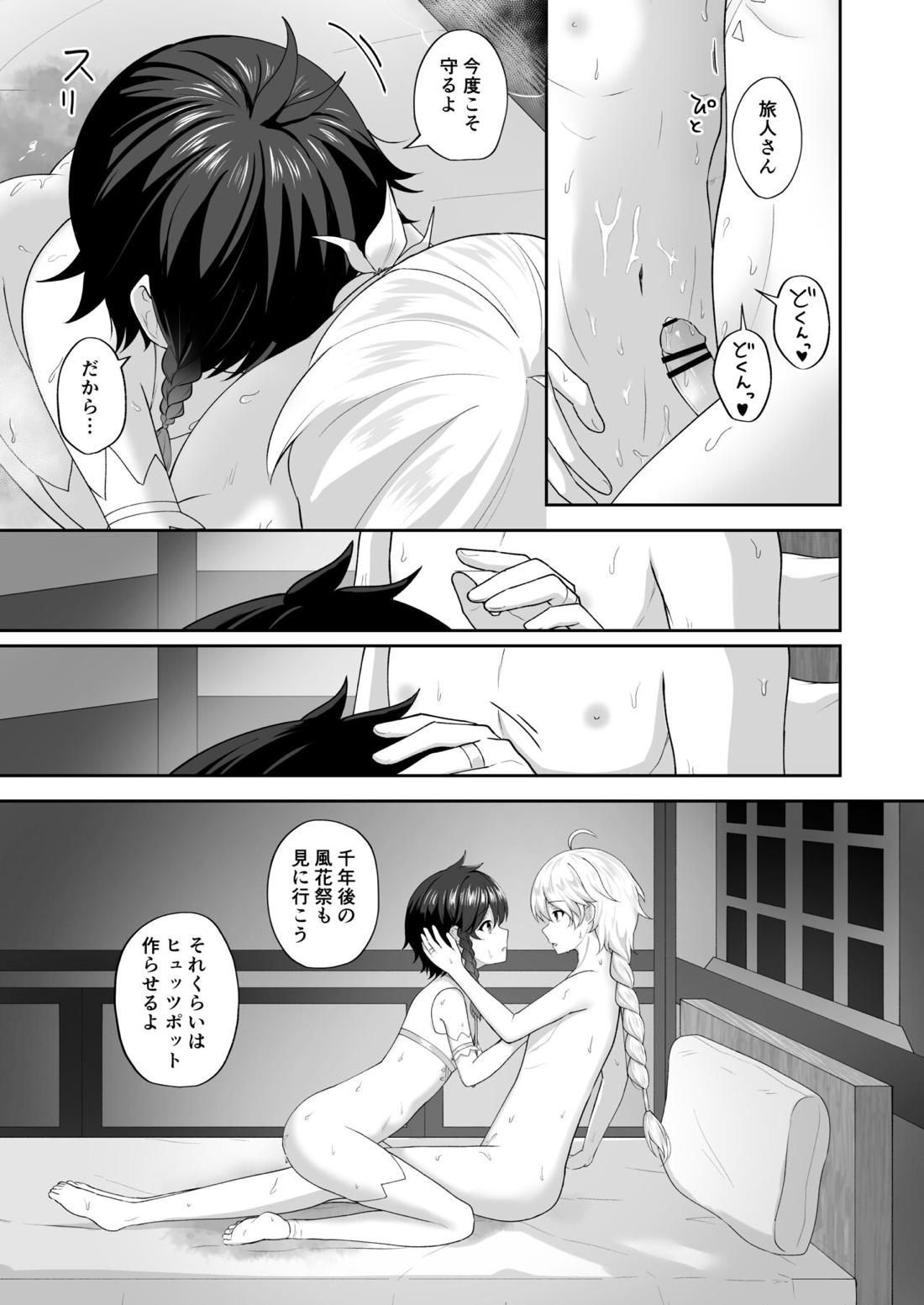 風の花よめ【原神/空ウェン】 page 22