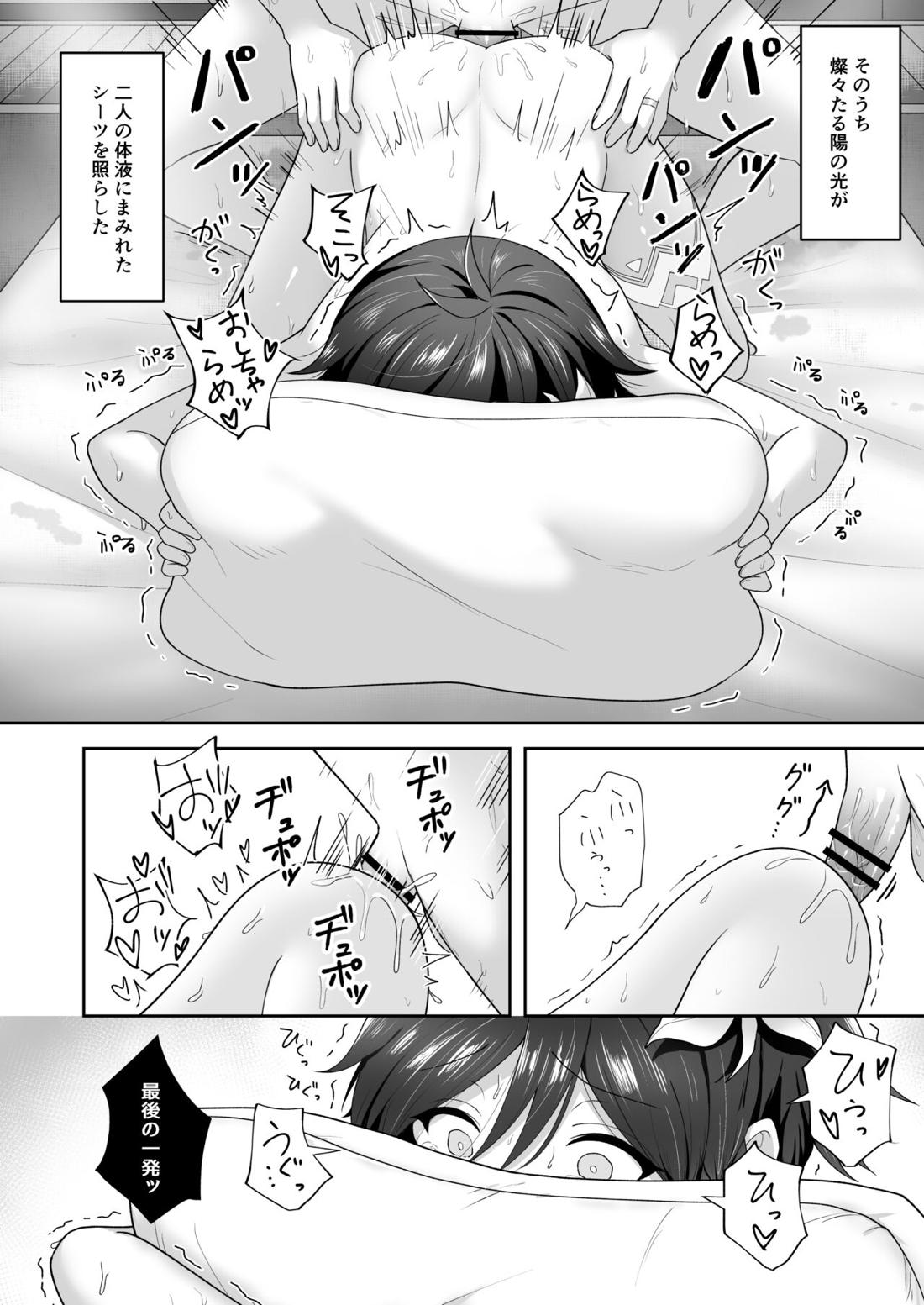 風の花よめ【原神/空ウェン】 page 25