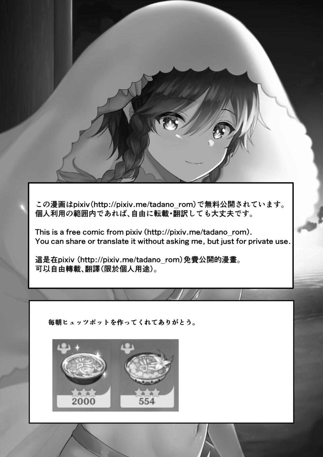 風の花よめ【原神/空ウェン】 page 31
