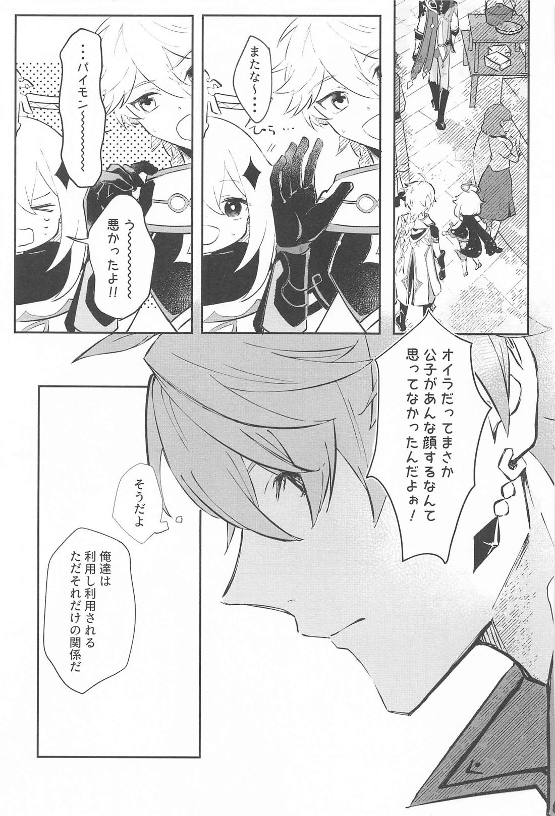 それを人は恋と呼ぶんだ【原神/タル鍾】 page 11
