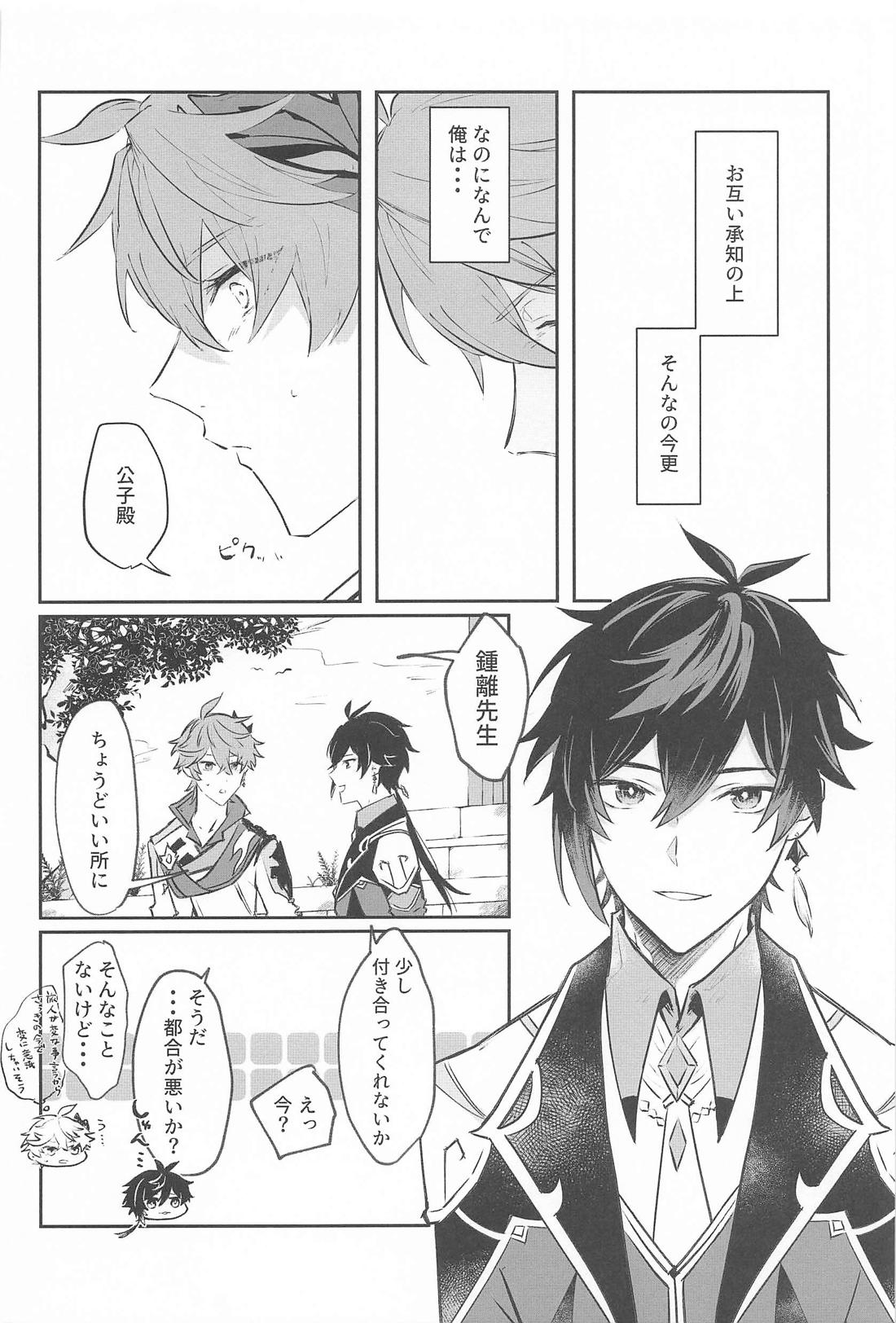 それを人は恋と呼ぶんだ【原神/タル鍾】 page 12