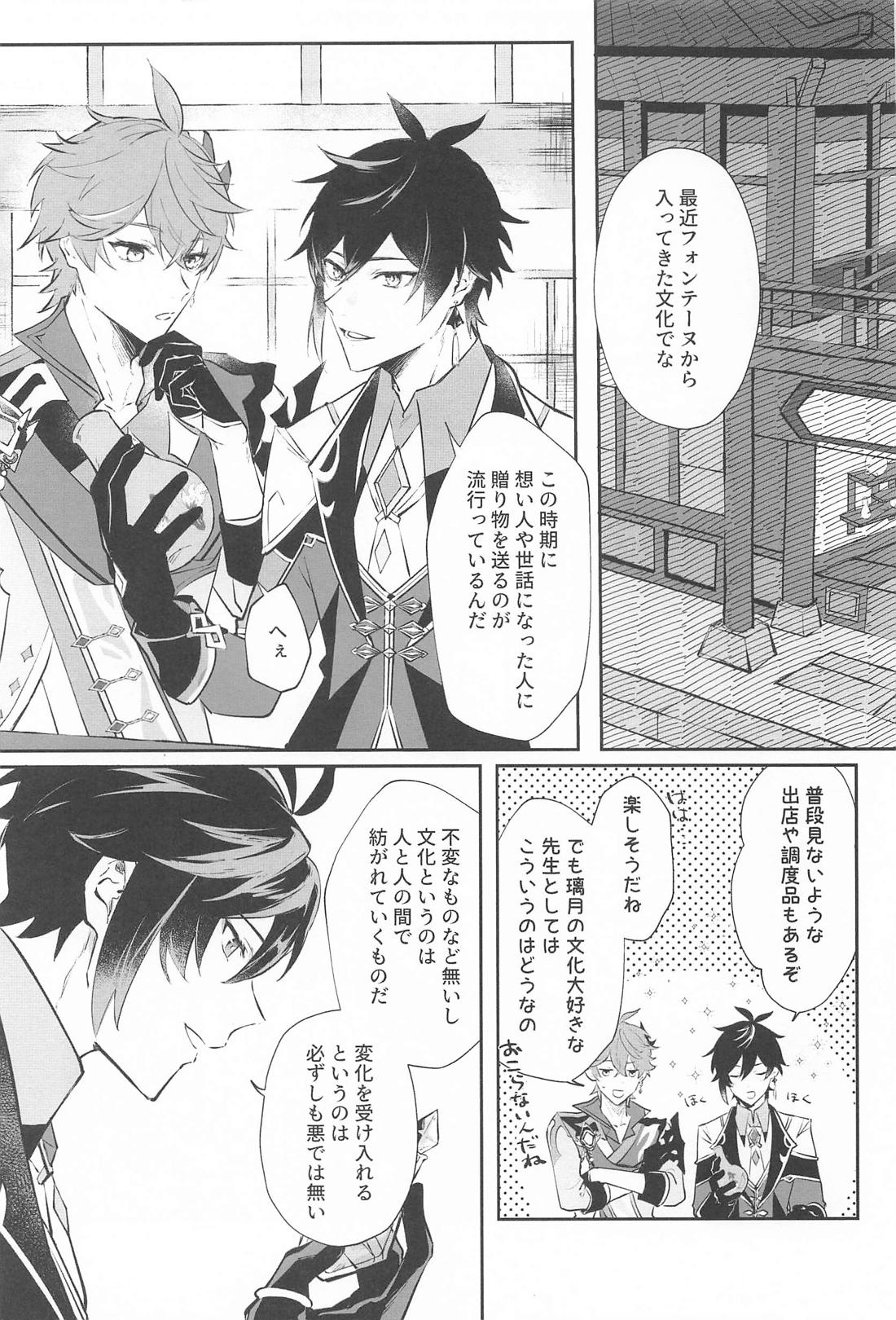 それを人は恋と呼ぶんだ【原神/タル鍾】 page 13