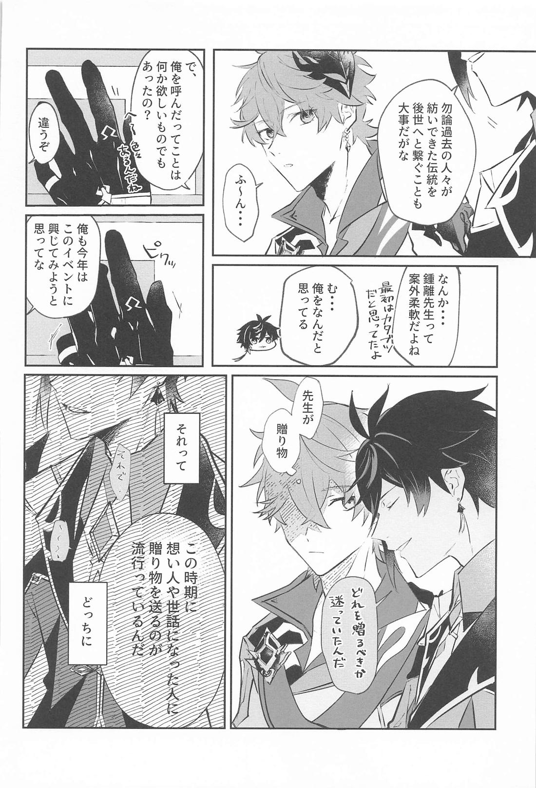 それを人は恋と呼ぶんだ【原神/タル鍾】 page 14