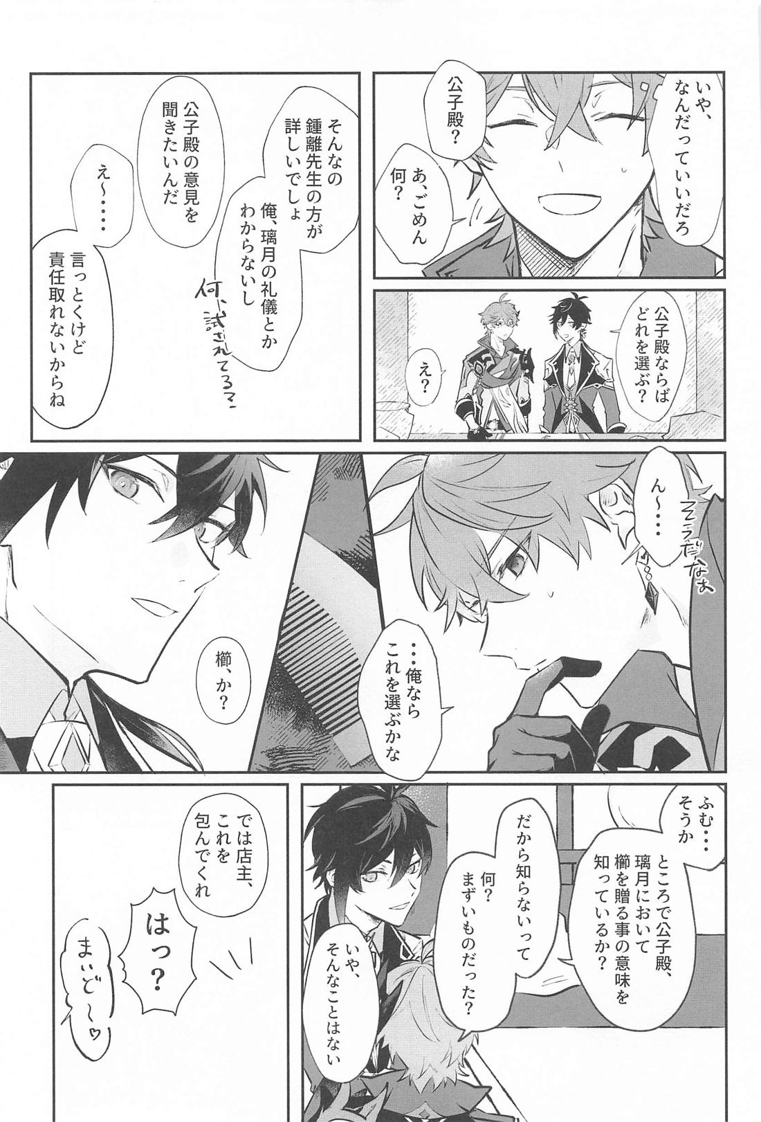 それを人は恋と呼ぶんだ【原神/タル鍾】 page 15