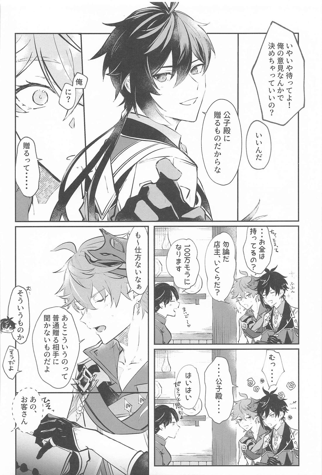 それを人は恋と呼ぶんだ【原神/タル鍾】 page 16
