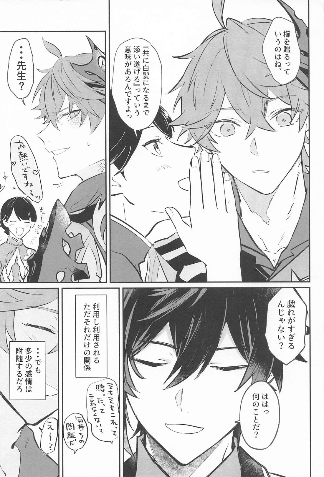 それを人は恋と呼ぶんだ【原神/タル鍾】 page 17