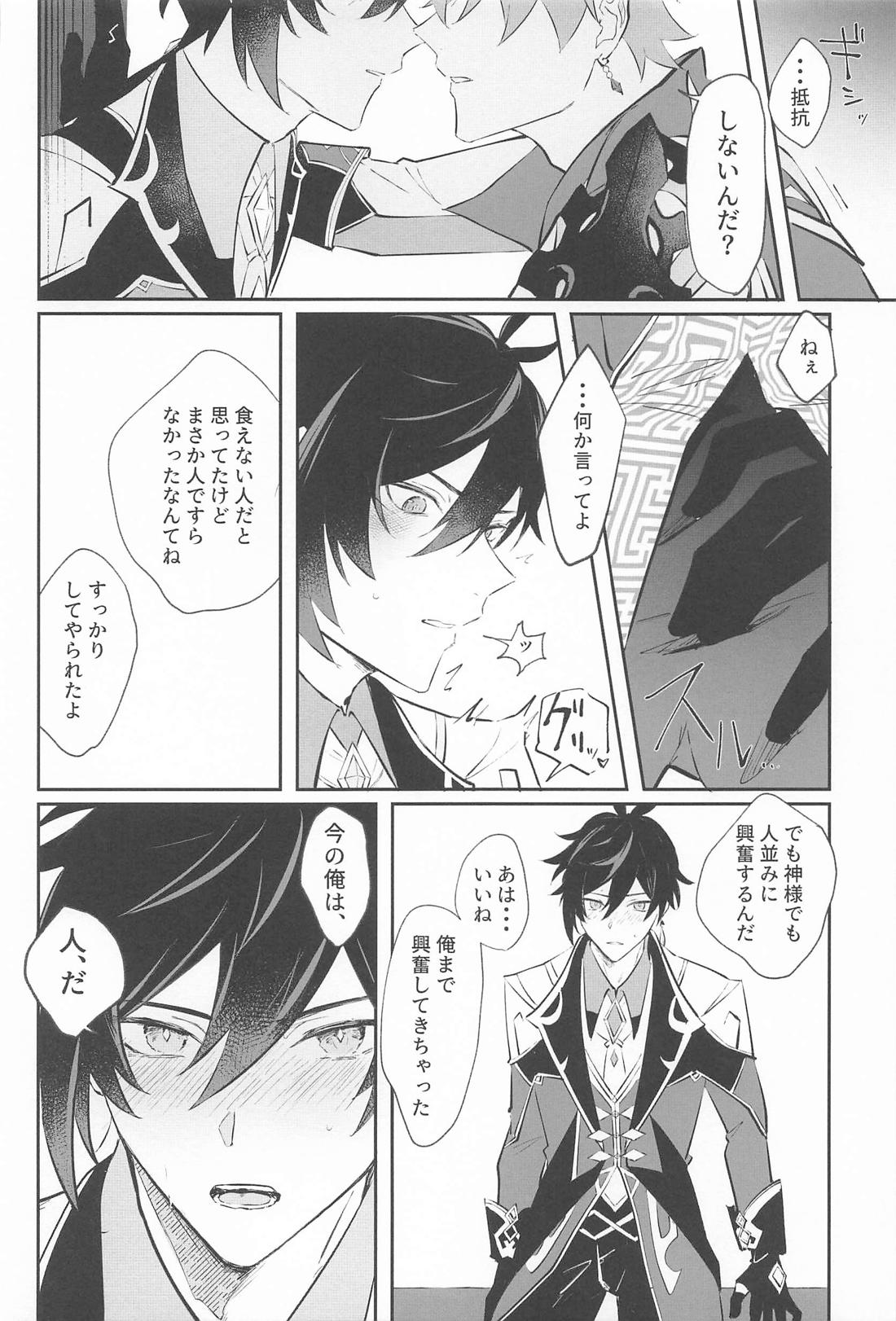 それを人は恋と呼ぶんだ【原神/タル鍾】 page 20
