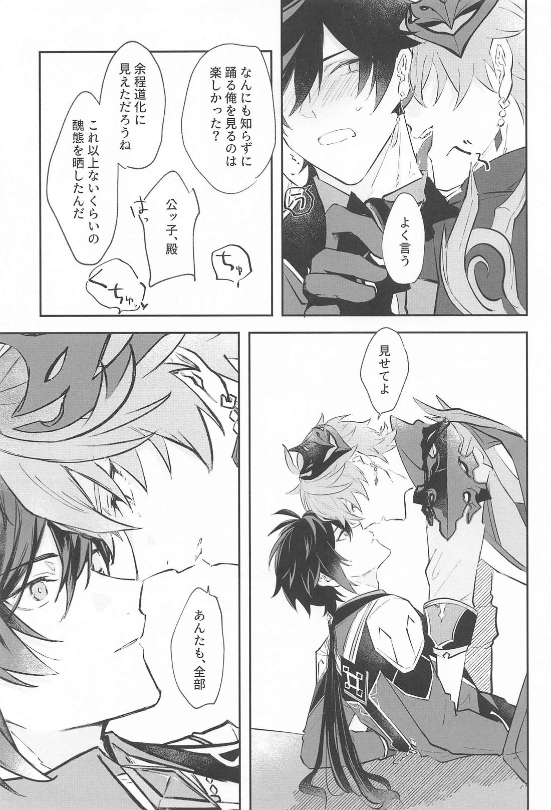 それを人は恋と呼ぶんだ【原神/タル鍾】 page 21