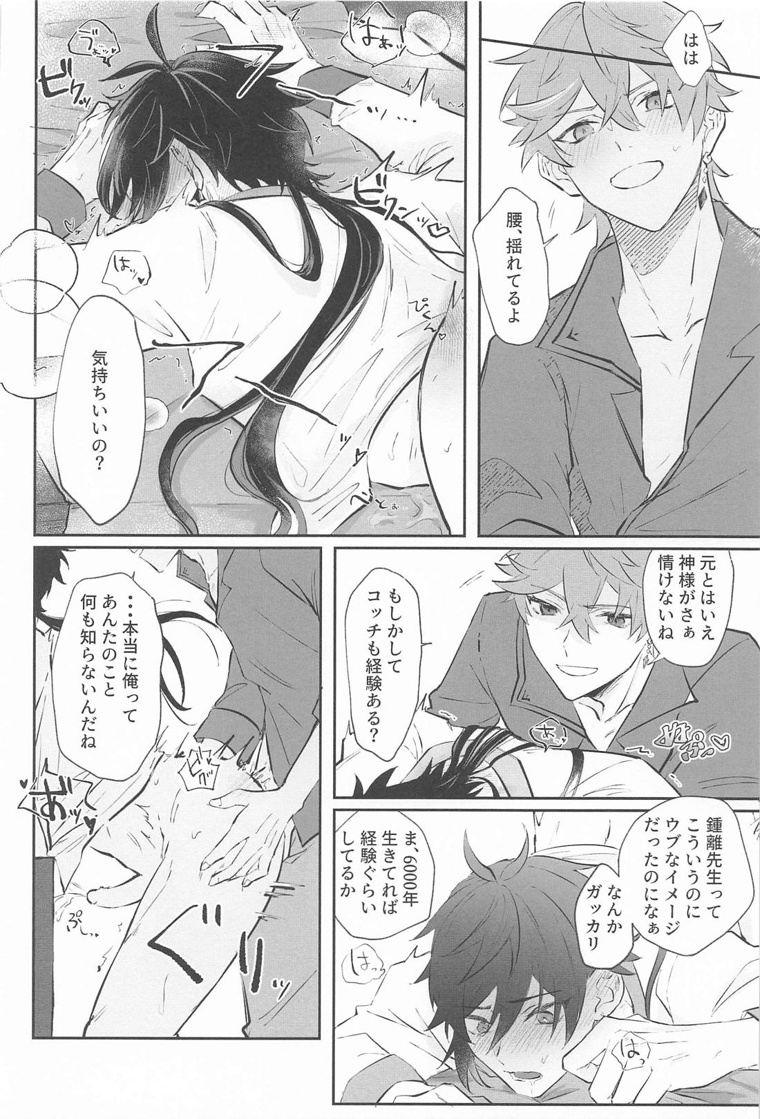 それを人は恋と呼ぶんだ【原神/タル鍾】 page 22