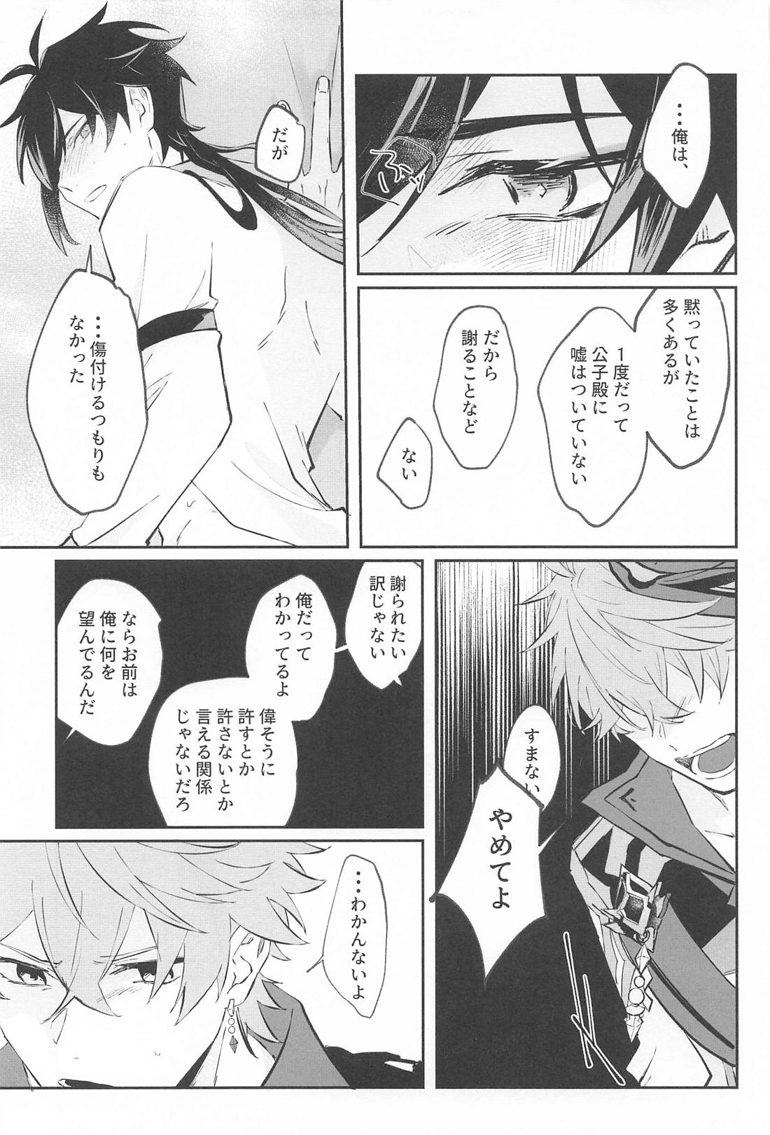 それを人は恋と呼ぶんだ【原神/タル鍾】 page 23