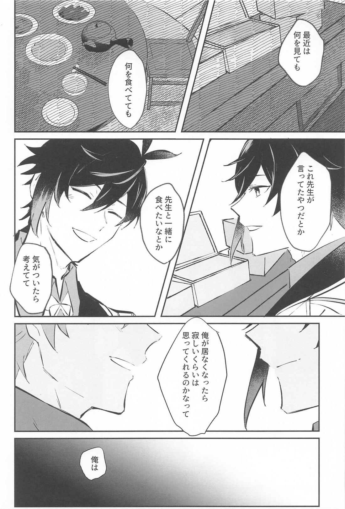 それを人は恋と呼ぶんだ【原神/タル鍾】 page 24