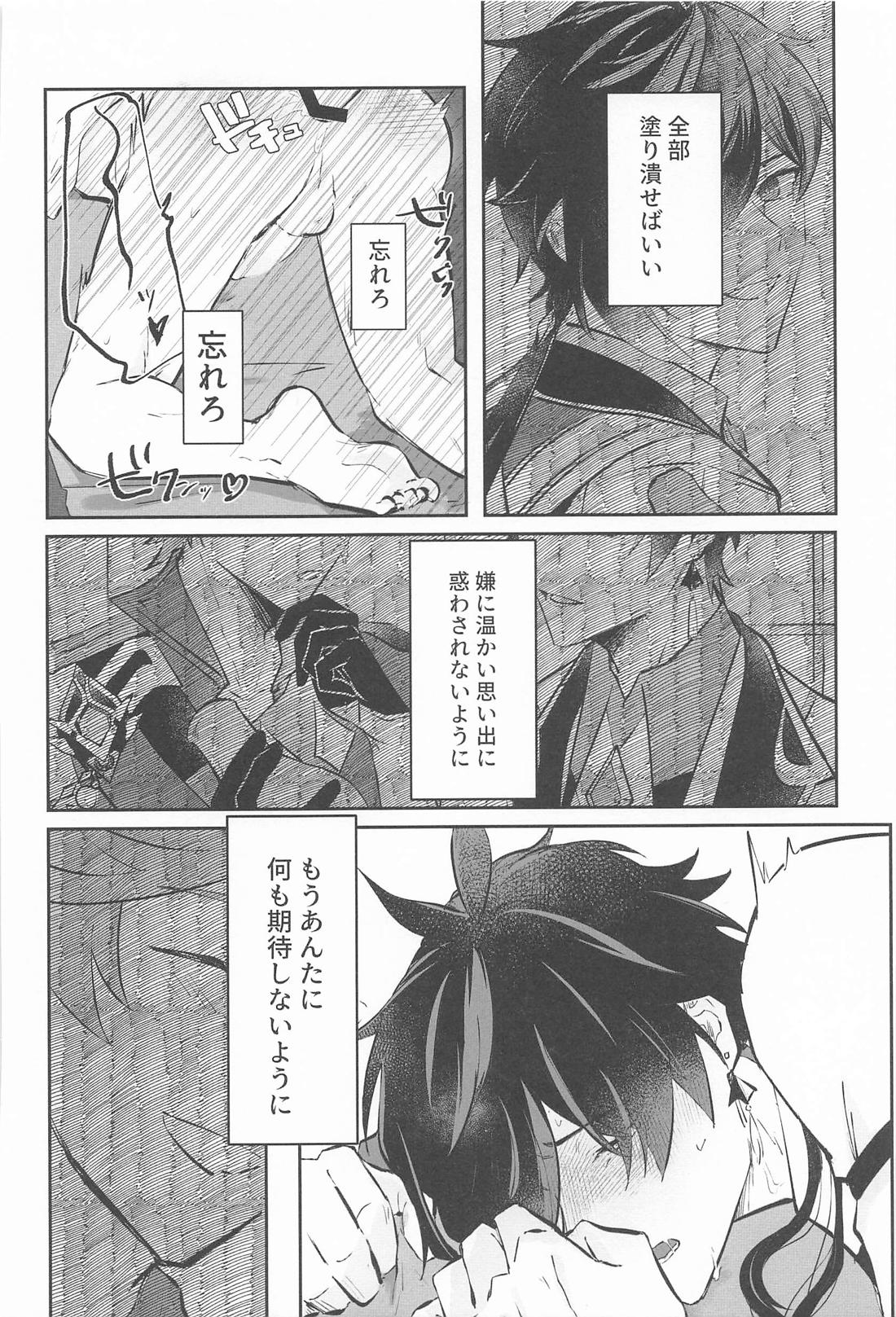 それを人は恋と呼ぶんだ【原神/タル鍾】 page 26