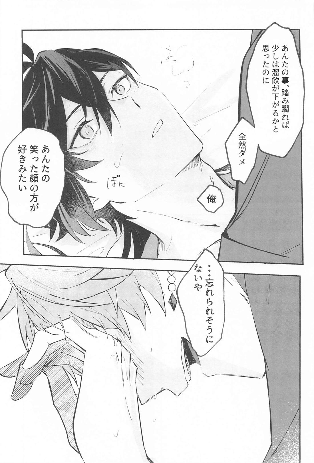 それを人は恋と呼ぶんだ【原神/タル鍾】 page 29