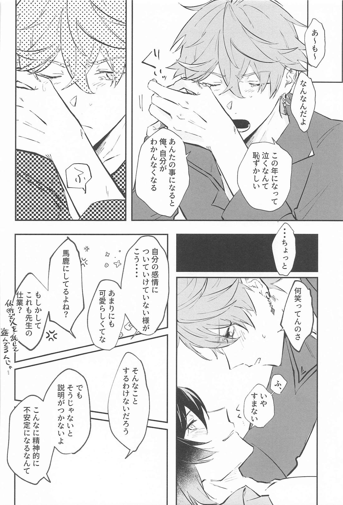 それを人は恋と呼ぶんだ【原神/タル鍾】 page 30