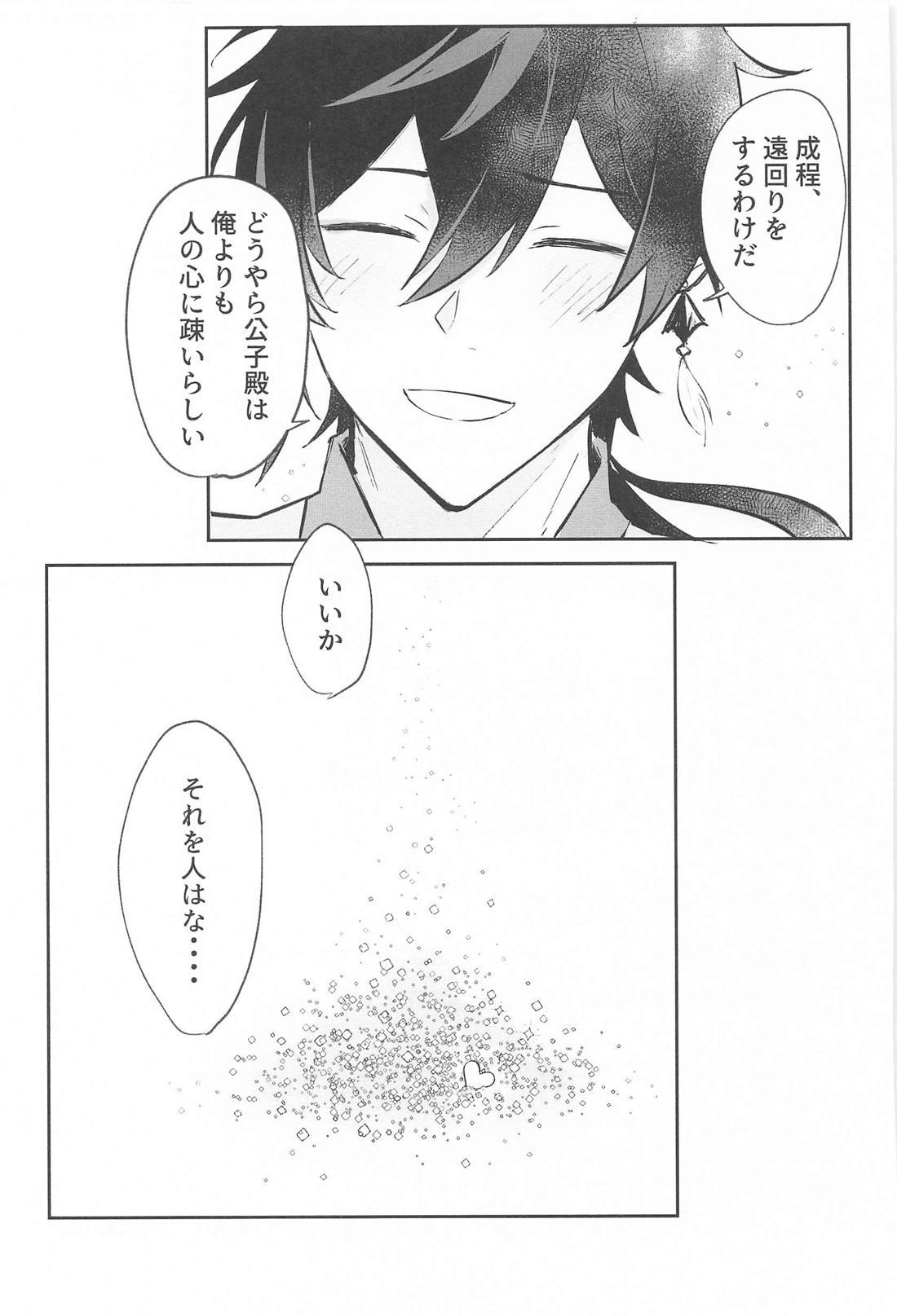 それを人は恋と呼ぶんだ【原神/タル鍾】 page 31