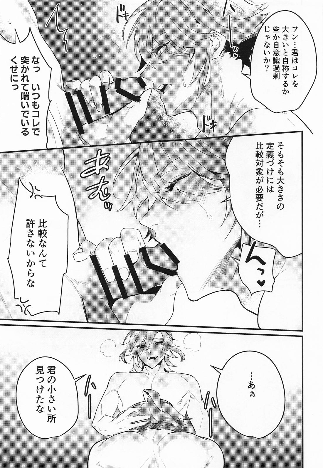 探求インパクト！【原神/カヴェアル】 page 16