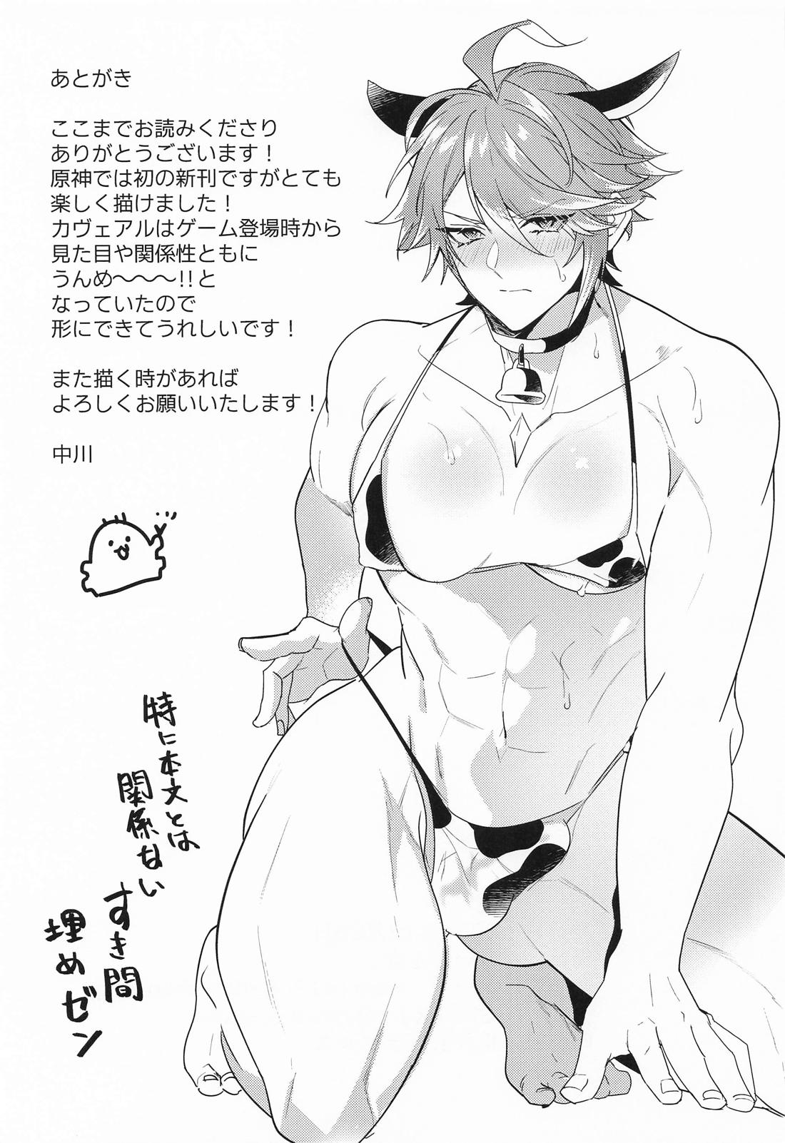 探求インパクト！【原神/カヴェアル】 page 28