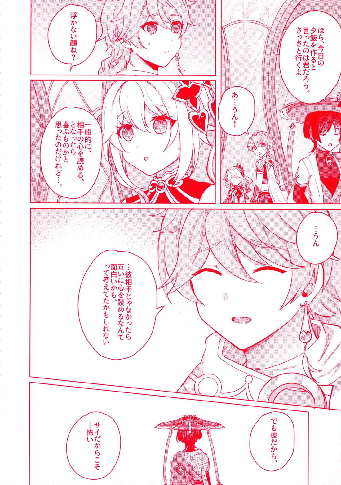 手を繋いでて恋の底【原神/空×放浪者】 page 12
