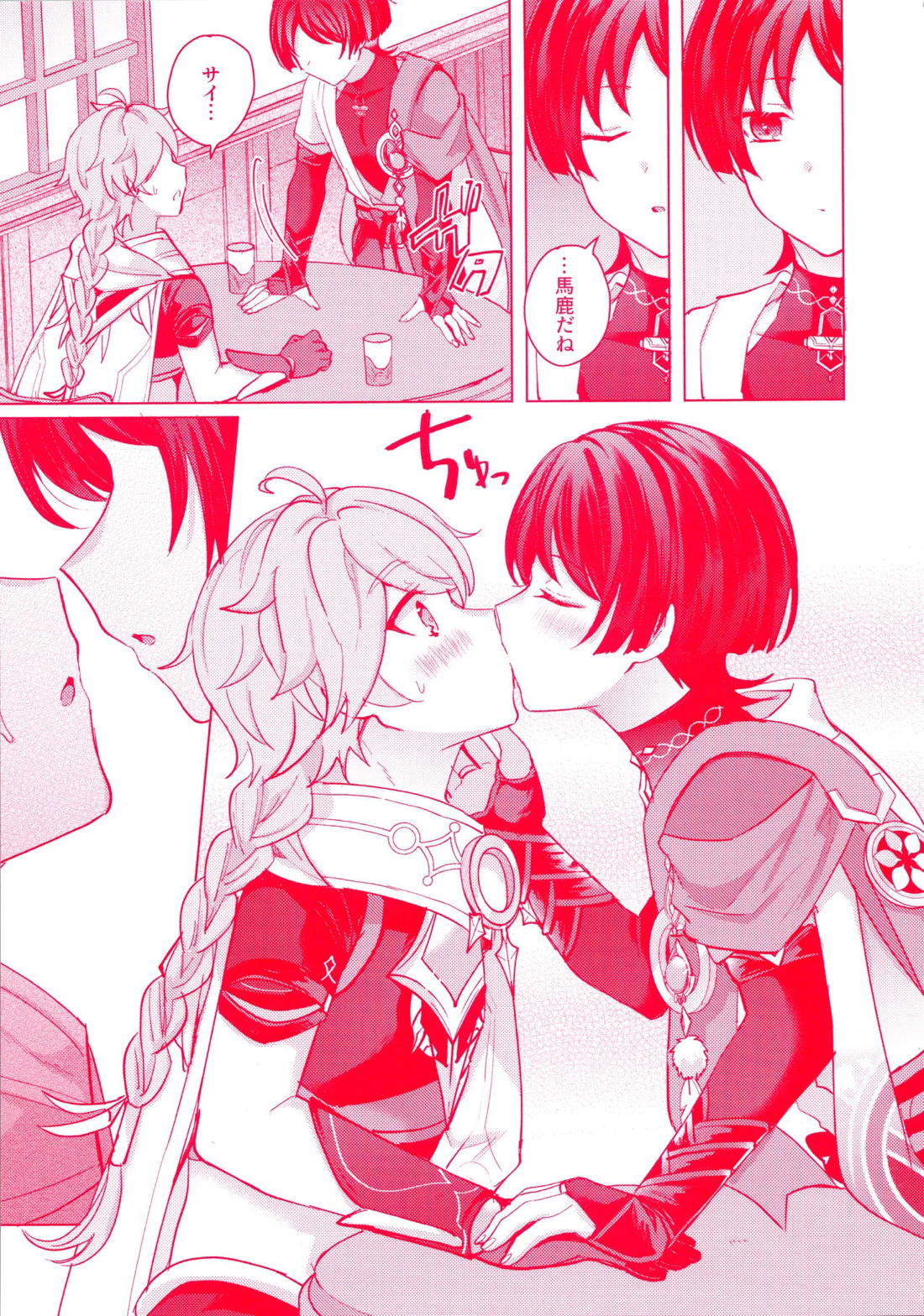 手を繋いでて恋の底【原神/空×放浪者】 page 17