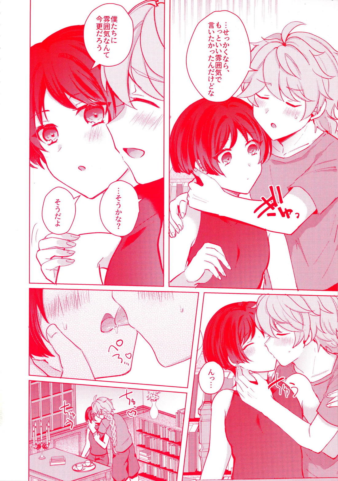 手を繋いでて恋の底【原神/空×放浪者】 page 22