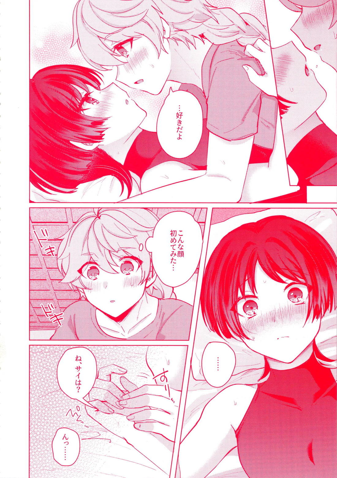 手を繋いでて恋の底【原神/空×放浪者】 page 24