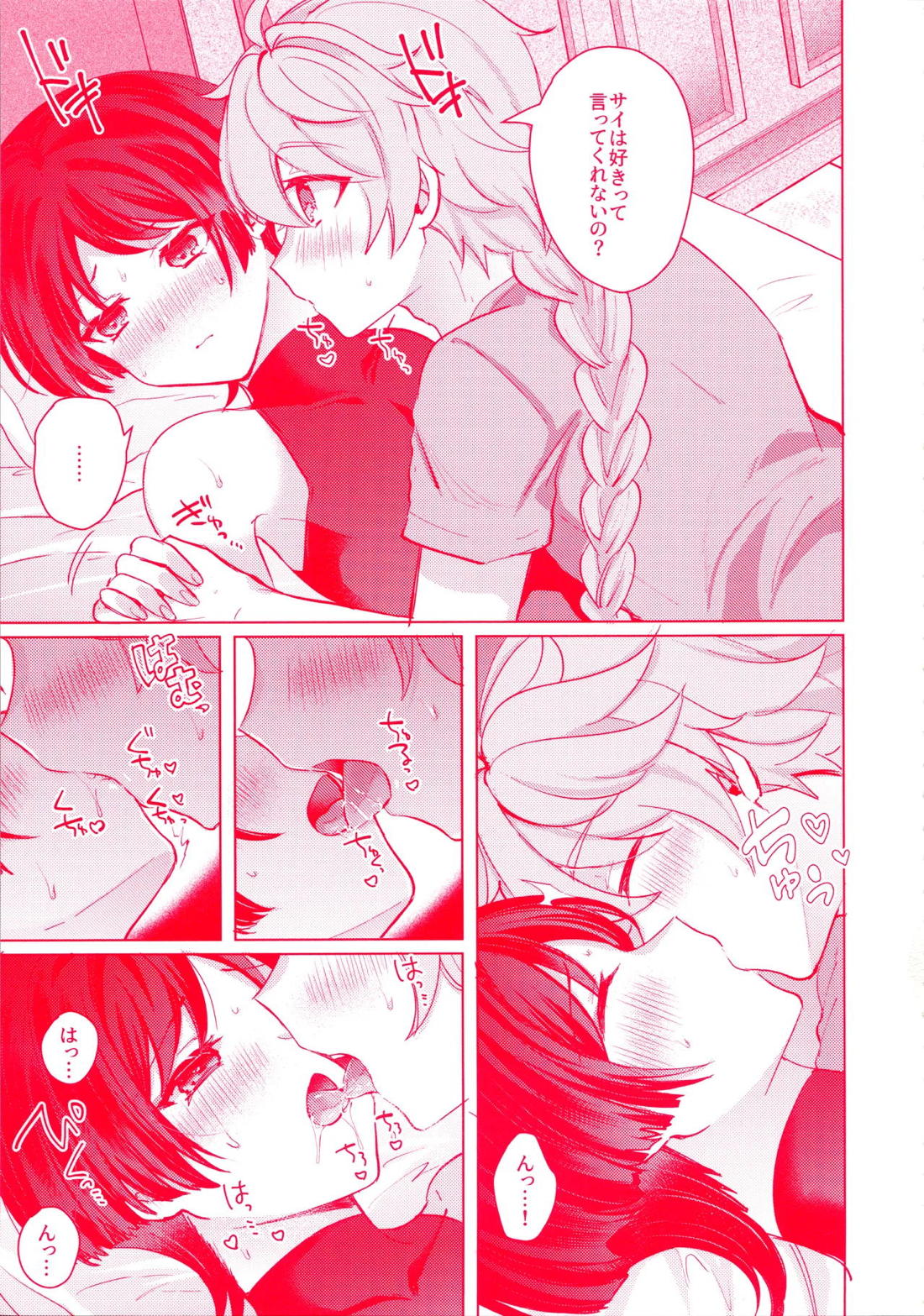 手を繋いでて恋の底【原神/空×放浪者】 page 25