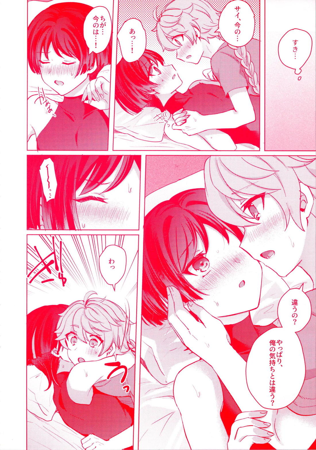 手を繋いでて恋の底【原神/空×放浪者】 page 26