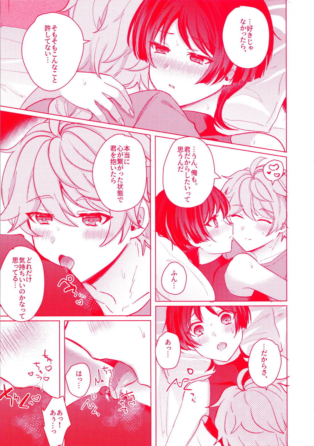 手を繋いでて恋の底【原神/空×放浪者】 page 27