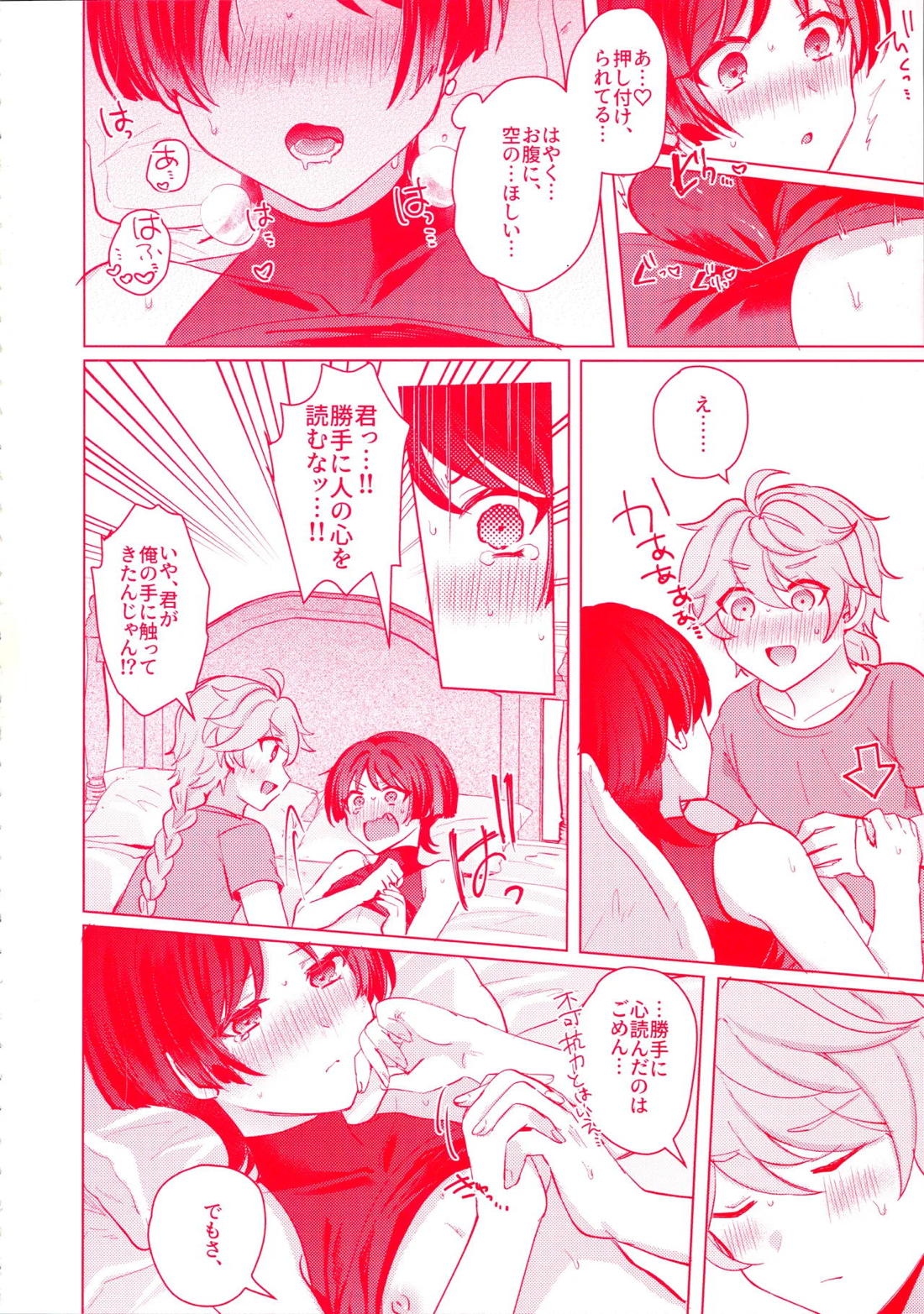手を繋いでて恋の底【原神/空×放浪者】 page 30