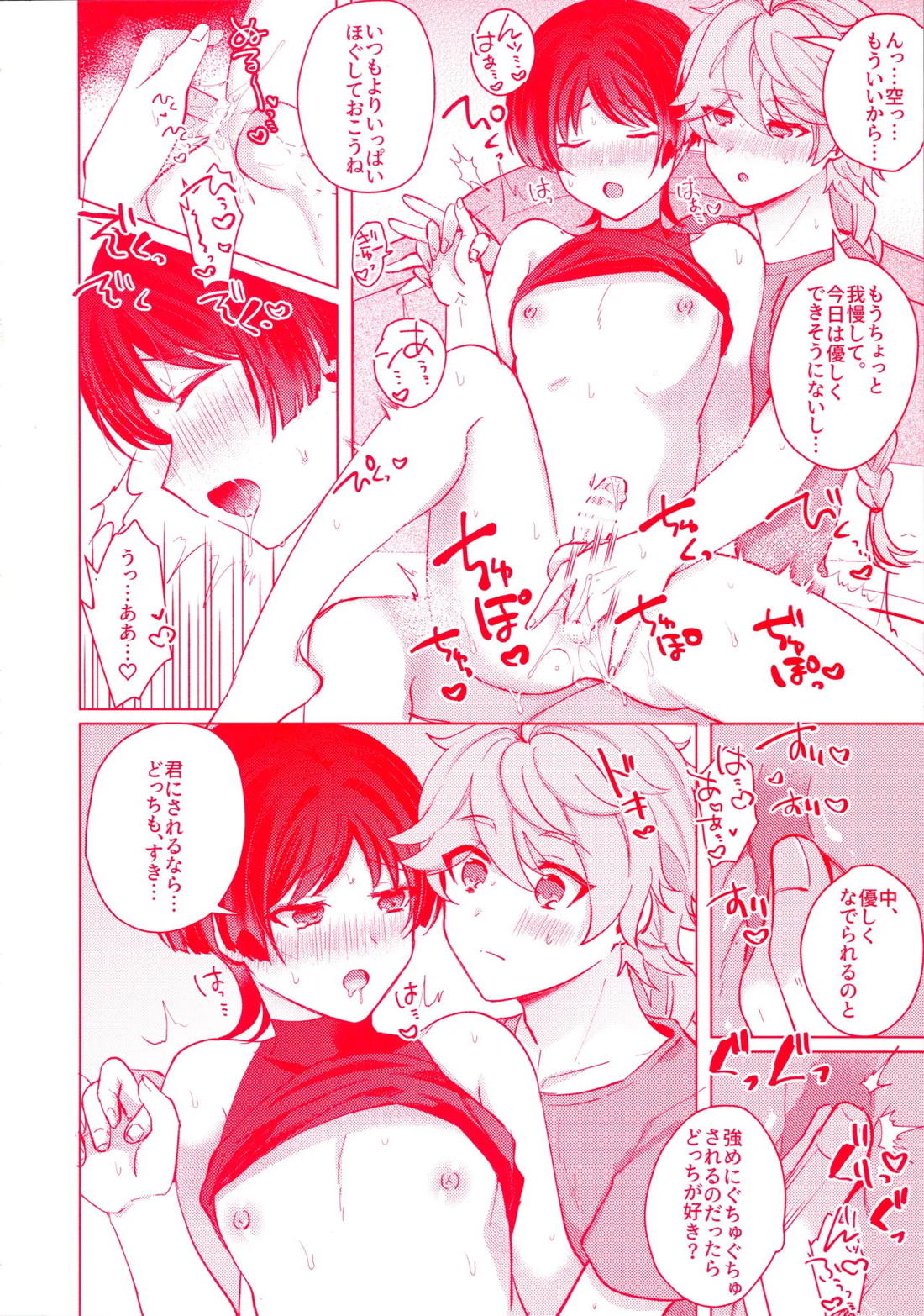 手を繋いでて恋の底【原神/空×放浪者】 page 32