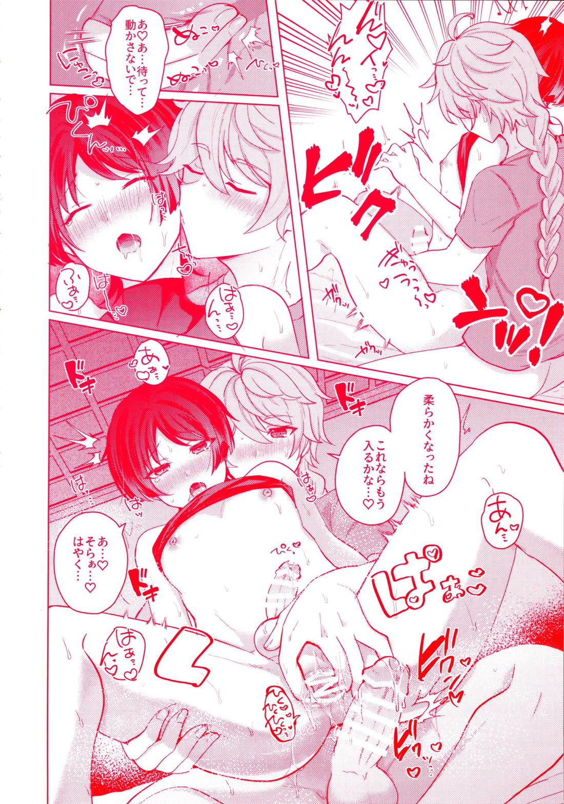 手を繋いでて恋の底【原神/空×放浪者】 page 34