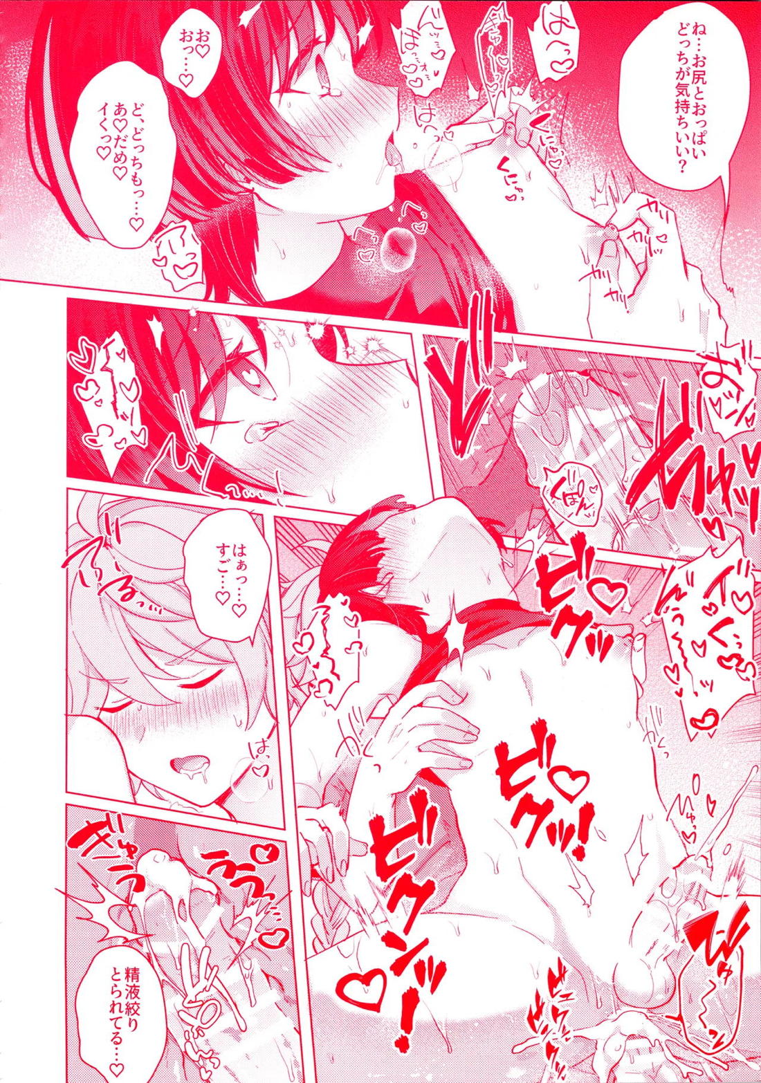 手を繋いでて恋の底【原神/空×放浪者】 page 38
