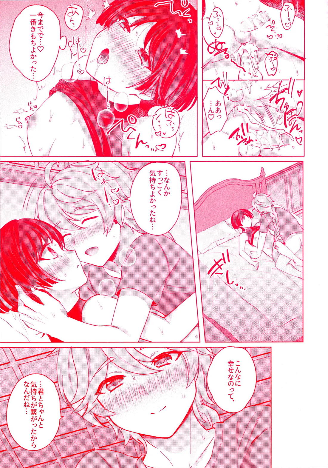 手を繋いでて恋の底【原神/空×放浪者】 page 39