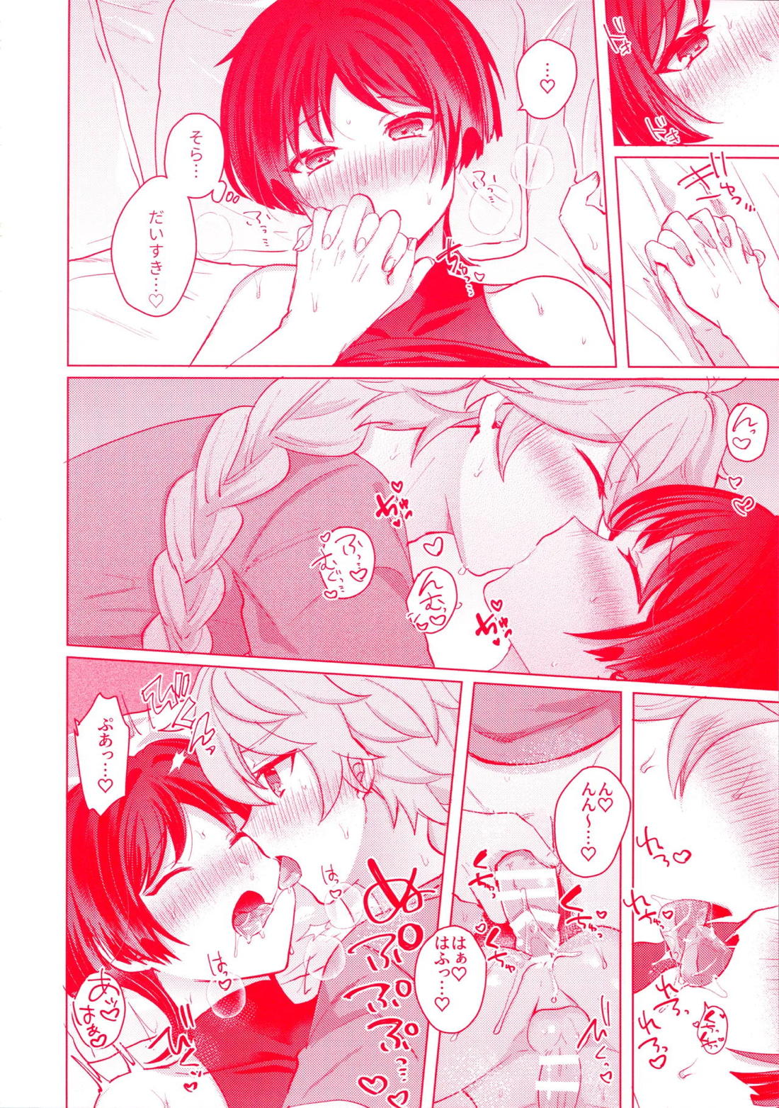 手を繋いでて恋の底【原神/空×放浪者】 page 40