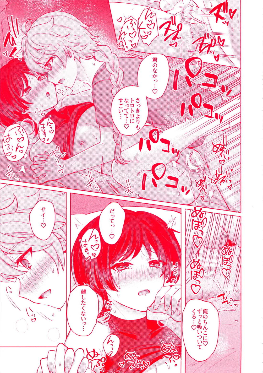 手を繋いでて恋の底【原神/空×放浪者】 page 41