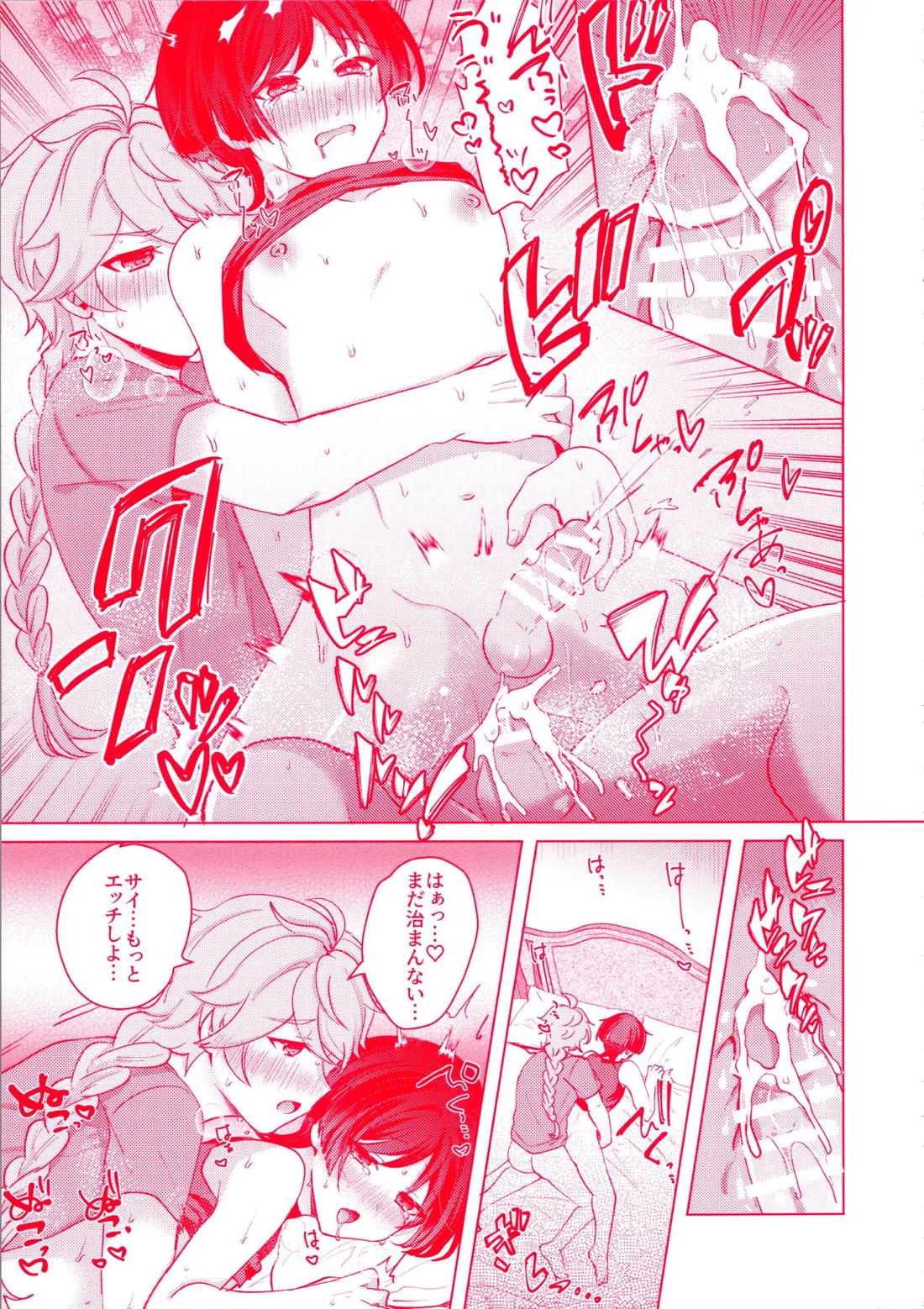 手を繋いでて恋の底【原神/空×放浪者】 page 47