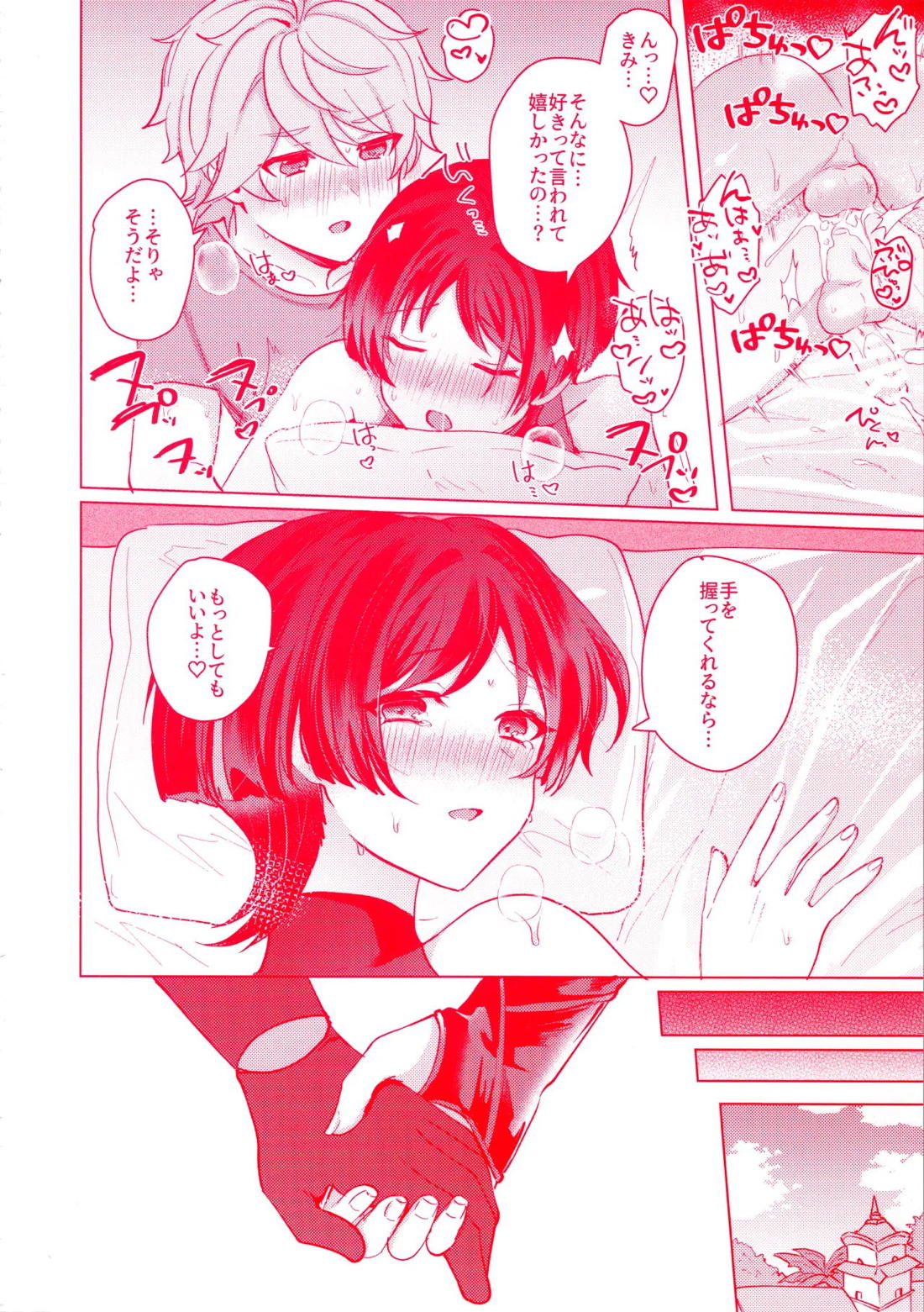 手を繋いでて恋の底【原神/空×放浪者】 page 48