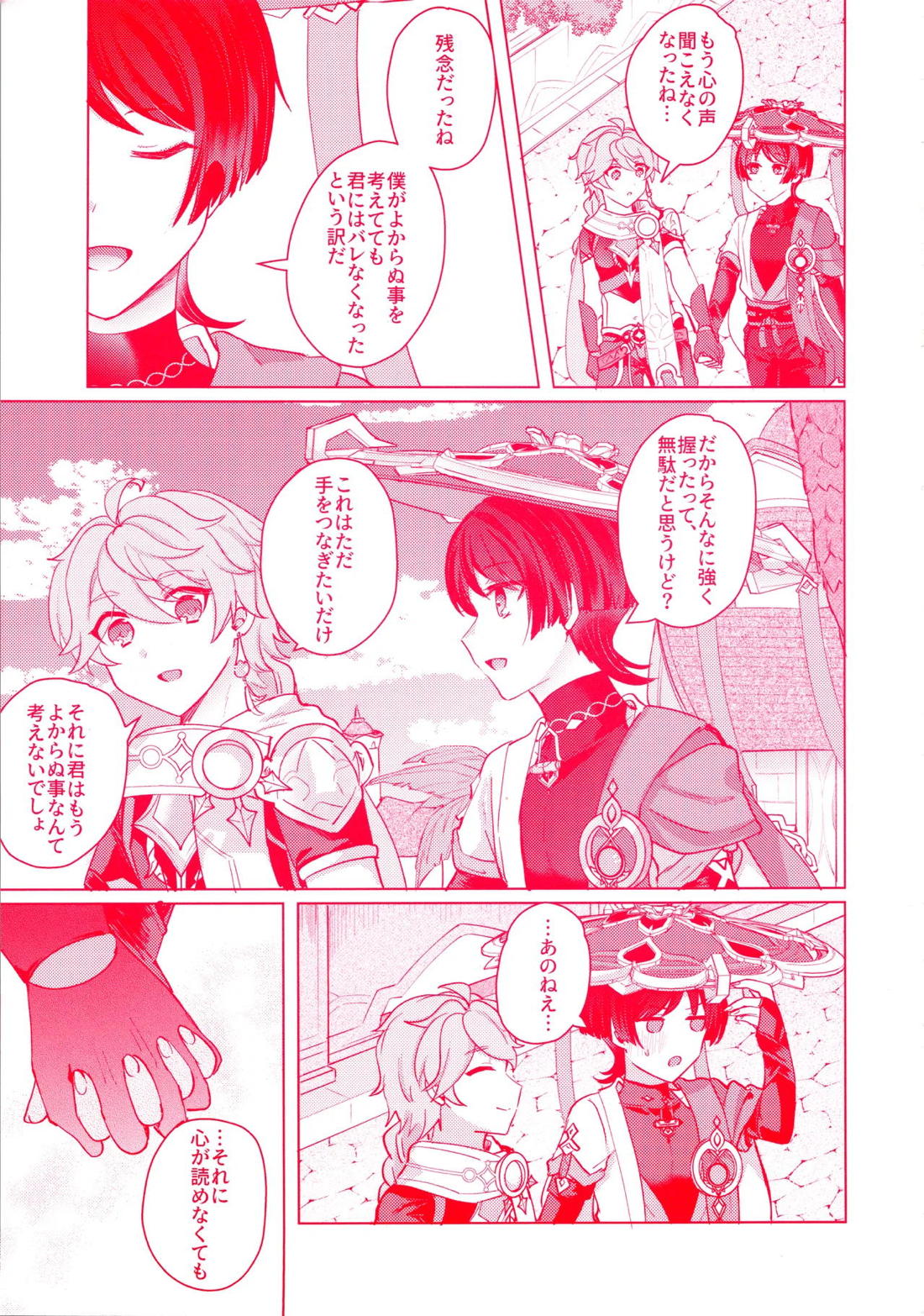 手を繋いでて恋の底【原神/空×放浪者】 page 49
