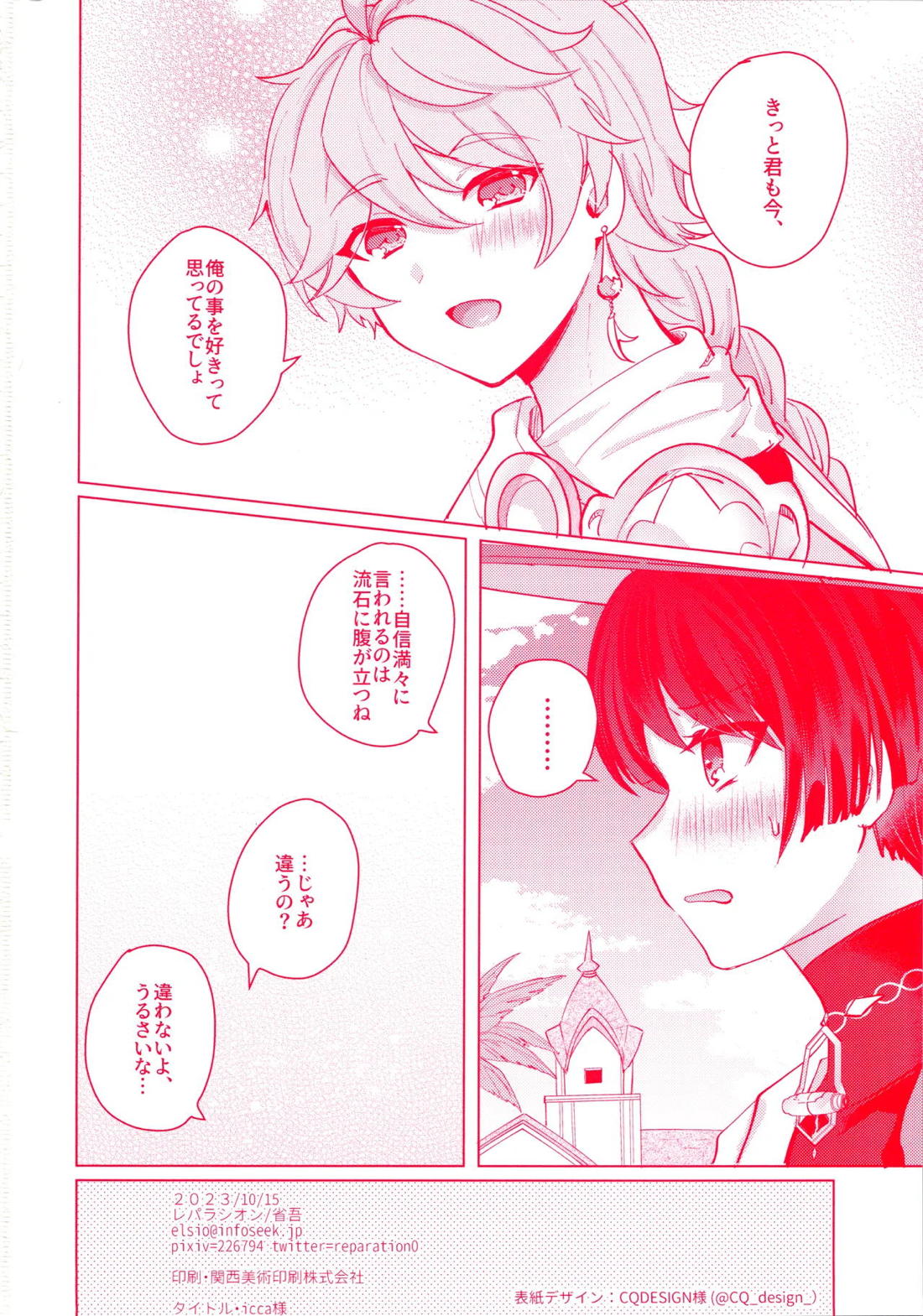 手を繋いでて恋の底【原神/空×放浪者】 page 50