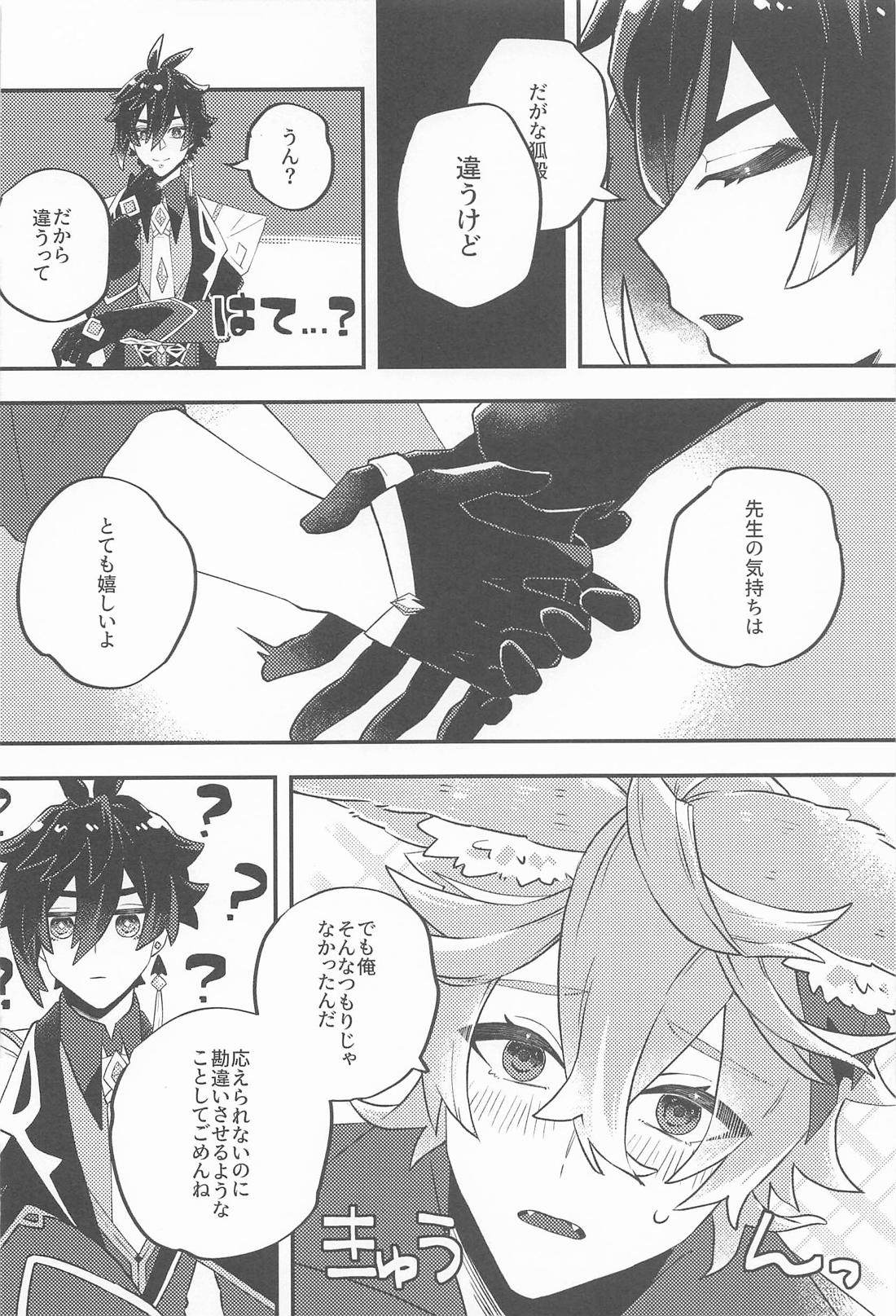 あのとき助けて頂いた狐ですが、【原神/鍾タル】 page 11